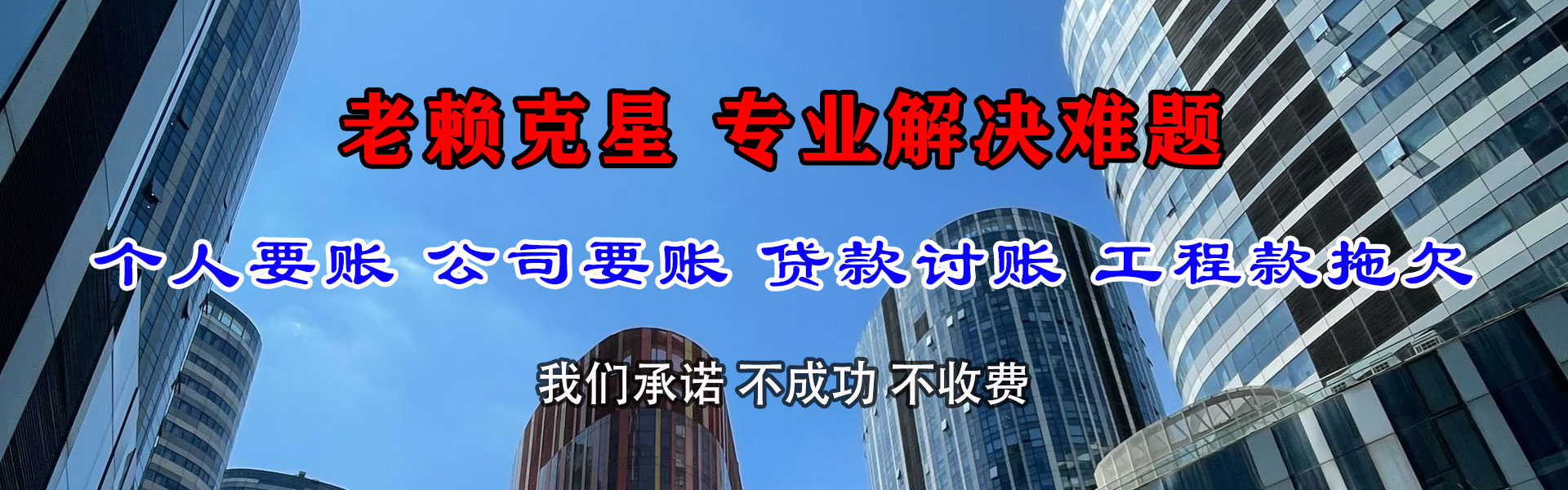 濠江清债公司